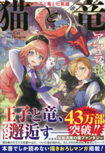 the_cat_and_the_dragon_the_dragon_the_prince_the_dragon_and_the_seven_heroes