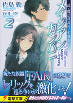 the_irregular_at_magic_high_school_magian_company_2