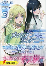 the_irregular_at_magic_high_school_magian_company_3