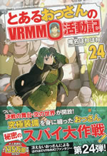 the_record_by_an_old_guy_in_the_world_of_vrmmo_24