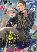 the_story_of_alicia_the_fighting_princess_2