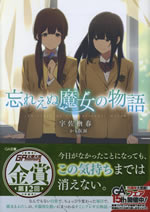 the_story_of_unforgettable_witch