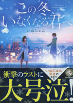 this_winter_to_you_who_will_be_gone