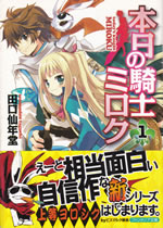 todays_knight_miroku_1