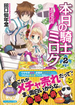 todays_knight_miroku_2