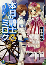 todays_knight_miroku_4