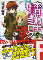 todays_knight_miroku_7