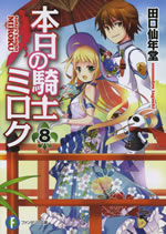 todays_knight_miroku_8