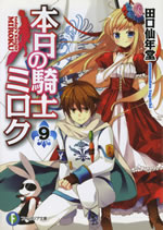 todays_knight_miroku_9