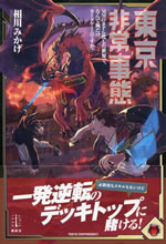 tokyo_contingency
