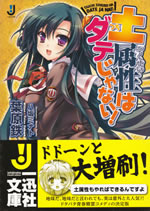 tsuchi_zokusei_ha_date_ja_nai_1