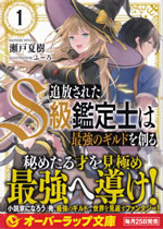 tsuihoh_sareta_s_kyu_kanteishi_ha_saikyou_no_guild_wo_tsukuru_1