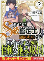 tsuihoh_sareta_s_kyu_kanteishi_ha_saikyou_no_guild_wo_tsukuru_2