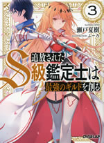 tsuihoh_sareta_s_kyu_kanteishi_ha_saikyou_no_guild_wo_tsukuru_3