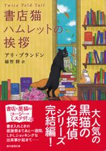 twice_told_tail