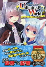 unlimited_world