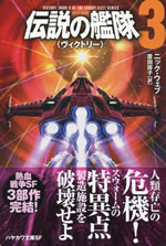 victory_book_three_of_the_legacy_fleet_series