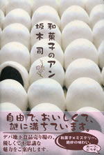 wagashi_no_anne