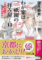wagaya_ha_machi_no_ogamiya_san_13