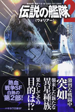 warrior_book_two_of_the_legacy_fleet_series