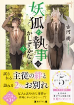 youko_no_shitsuji_ha_kashizukanai_3