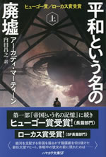 a_desolation_called_peace_1
