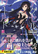 accel_world_26