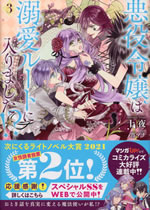akuyaku_reijoh_ha_dekiai_route_3