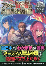 almost_forty_wisemans_isekai_seikatsu_nikki_17