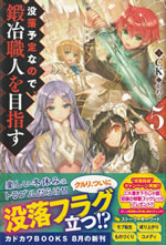 botsurakuyotei_nanode_kajishokunin_wo_mezasu_5