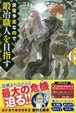 botsurakuyotei_nanode_kajishokunin_wo_mezasu_6