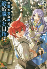 botsurakuyotei_nanode_kajishokunin_wo_mezasu_7