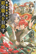 botsurakuyotei_nanode_kajishokunin_wo_mezasu_9