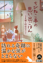 chibinekotei_no_omoide_gohan_2