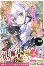 chichi_ha_eiyu_haha_ha_seirei_musume_no_watashi_ha_tenseisha_7