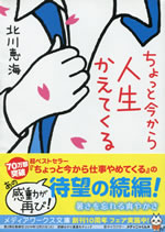 chotto_imakara_jinsei_kaetekuru
