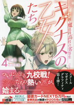 cygnus_maidens_the_irregular_at_magic_high_school_4