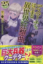 death_marching_to_the_parallel_world_rhapsody_25
