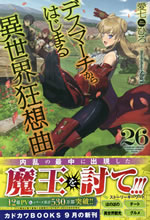 death_marching_to_the_parallel_world_rhapsody_26