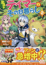 deokure_tamer_no_snohigurashi_2