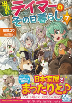 deokure_tamer_no_snohigurashi_7