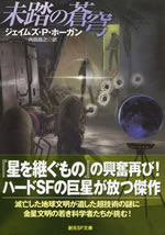 echoes_of_an_alien_sky