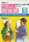 english_conversation_assignment_usa_1993_10