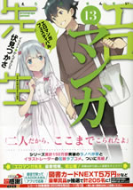 eromanga_sensei_13