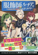 fukushokushi_ruchia_ha_akiramenai_2