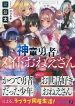 genius_hero_and_maid_sister_1