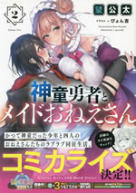 genius_hero_and_maid_sister_2