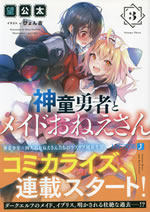 genius_hero_and_maid_sister_3
