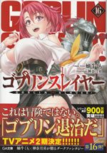 goblin_slayer_16