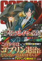 goblin_slayer_side_story_year_one_3
